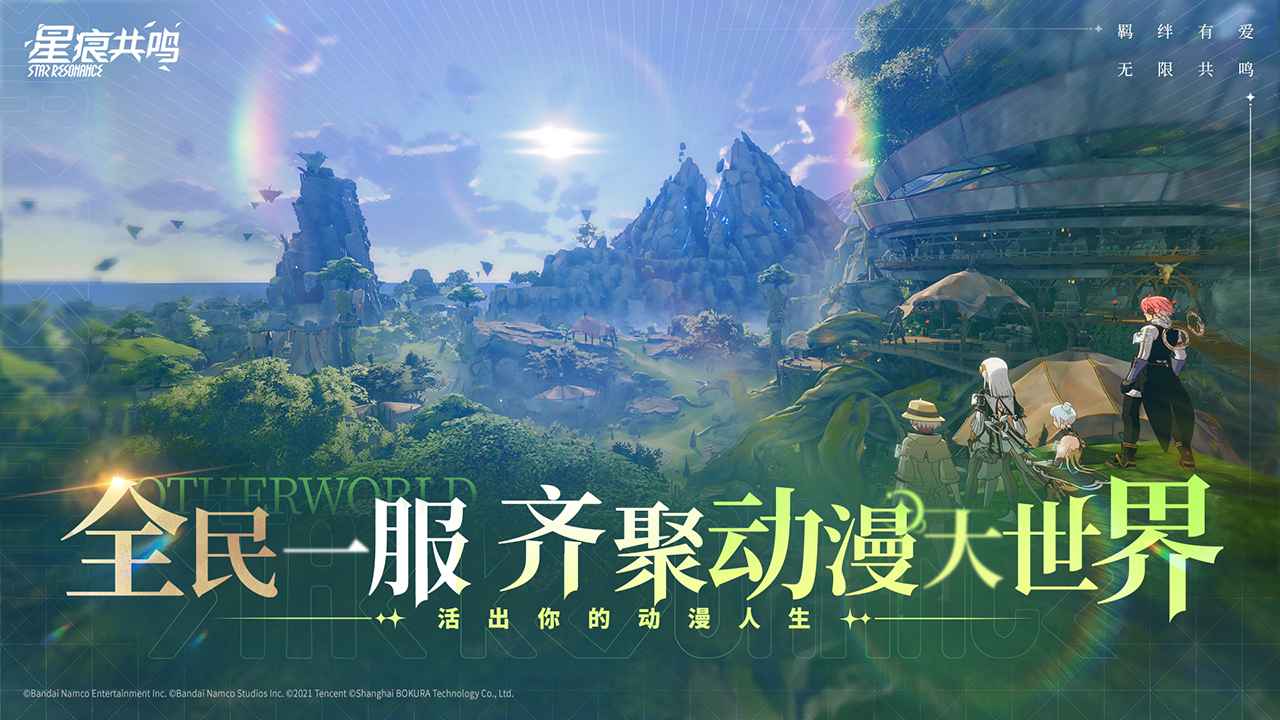星痕共鸣