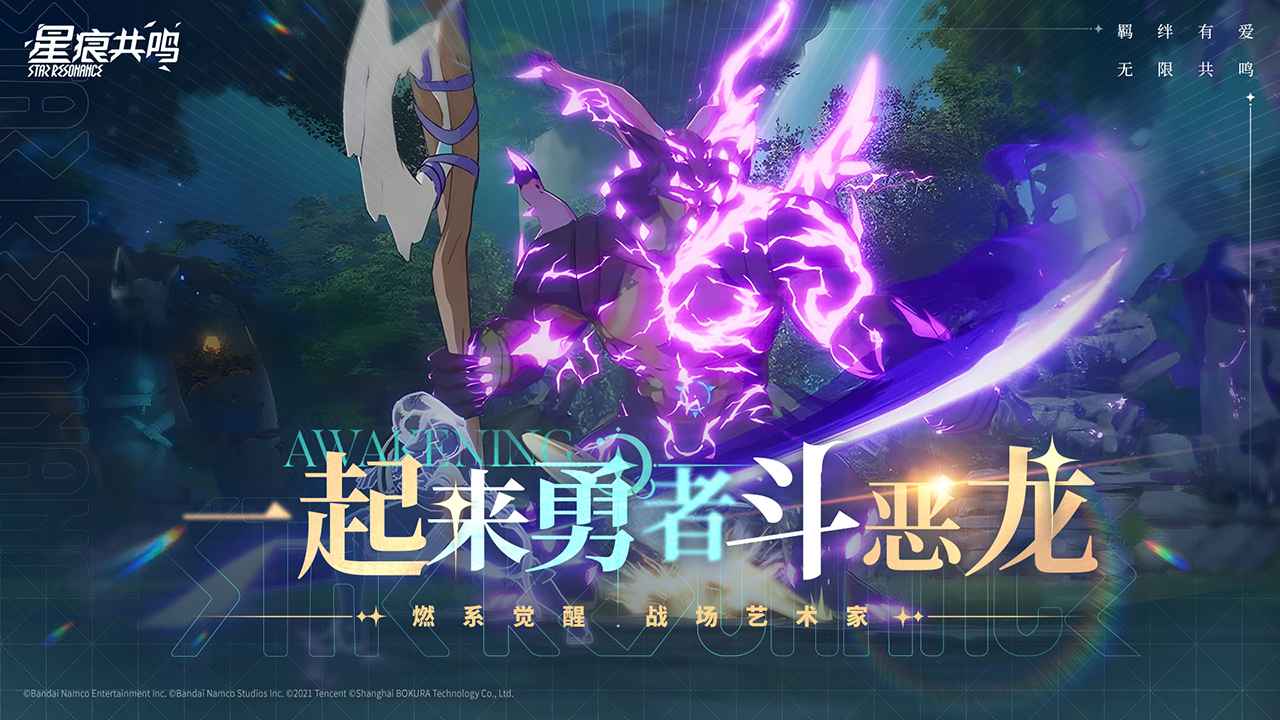 星痕共鸣