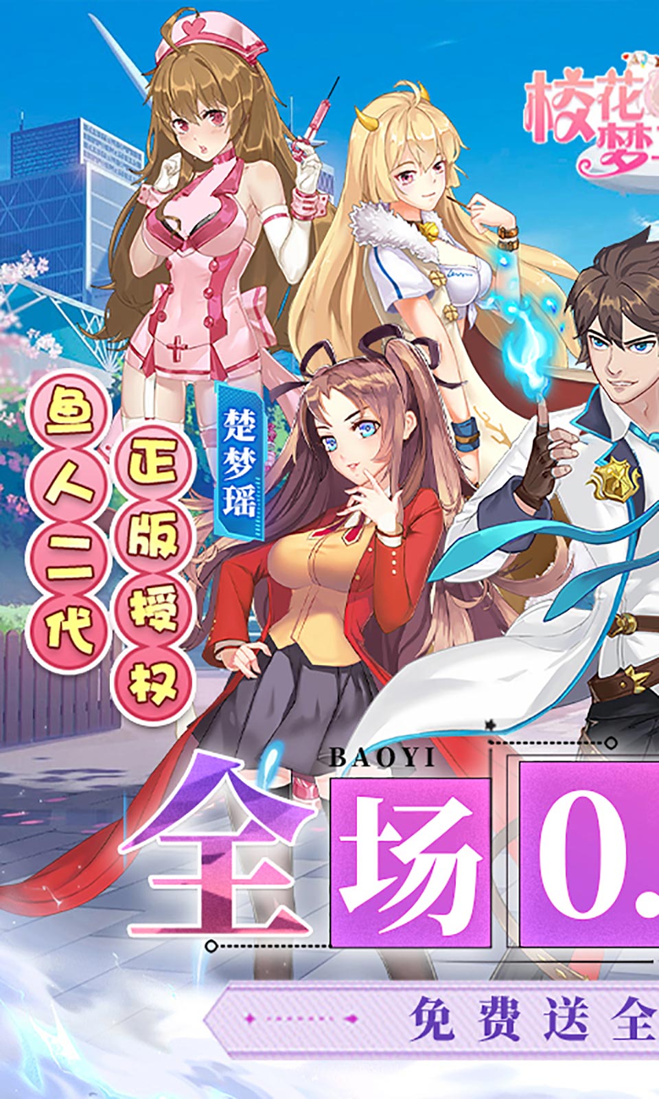 校花梦工厂(0.05折送神将)