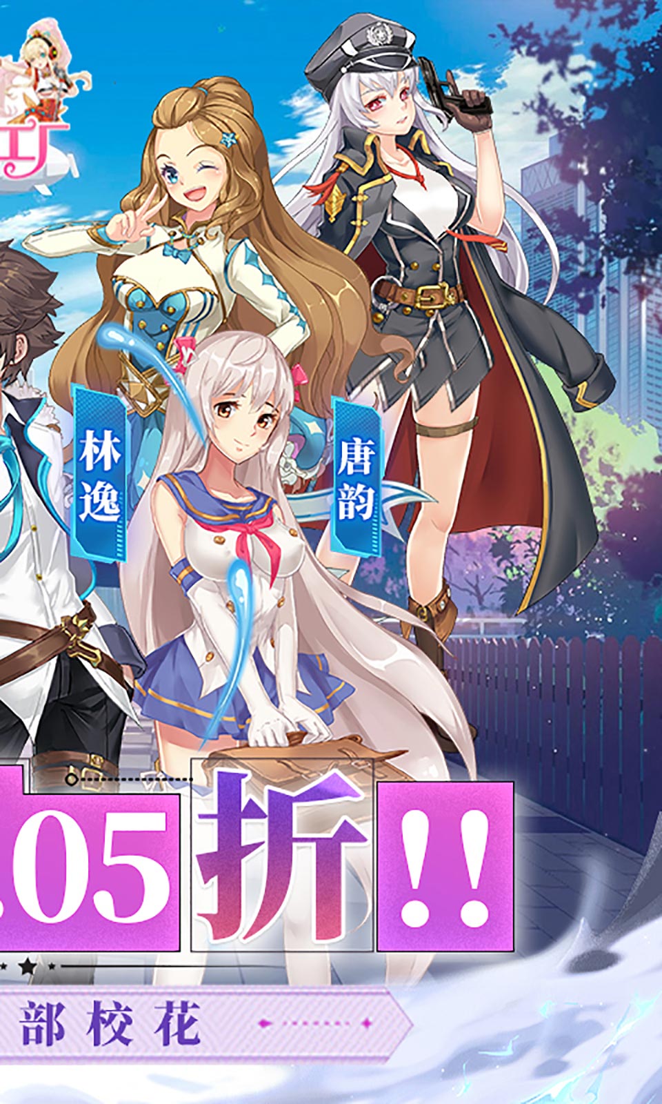 校花梦工厂(0.05折送神将)
