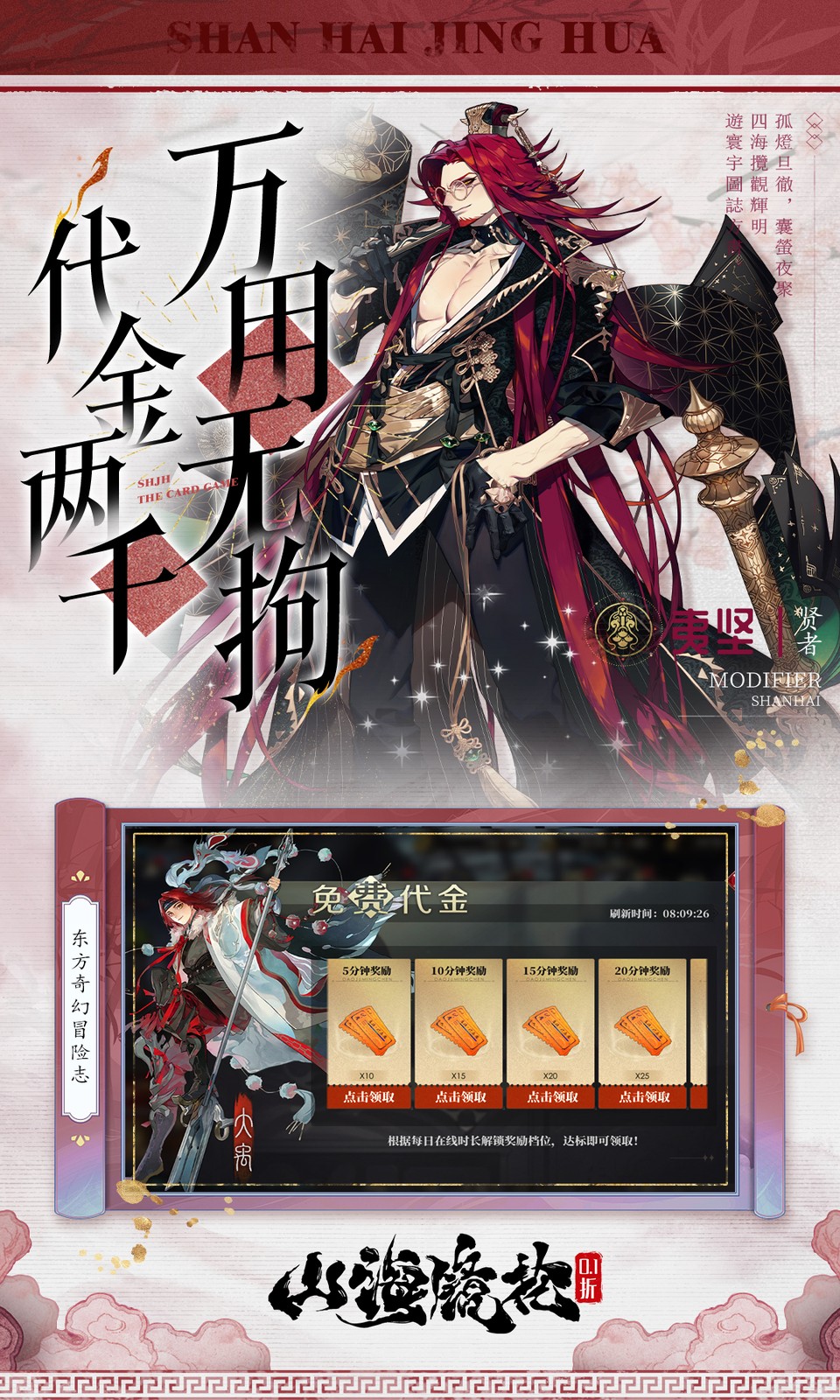 山海镜花(0.1折白心永动版)