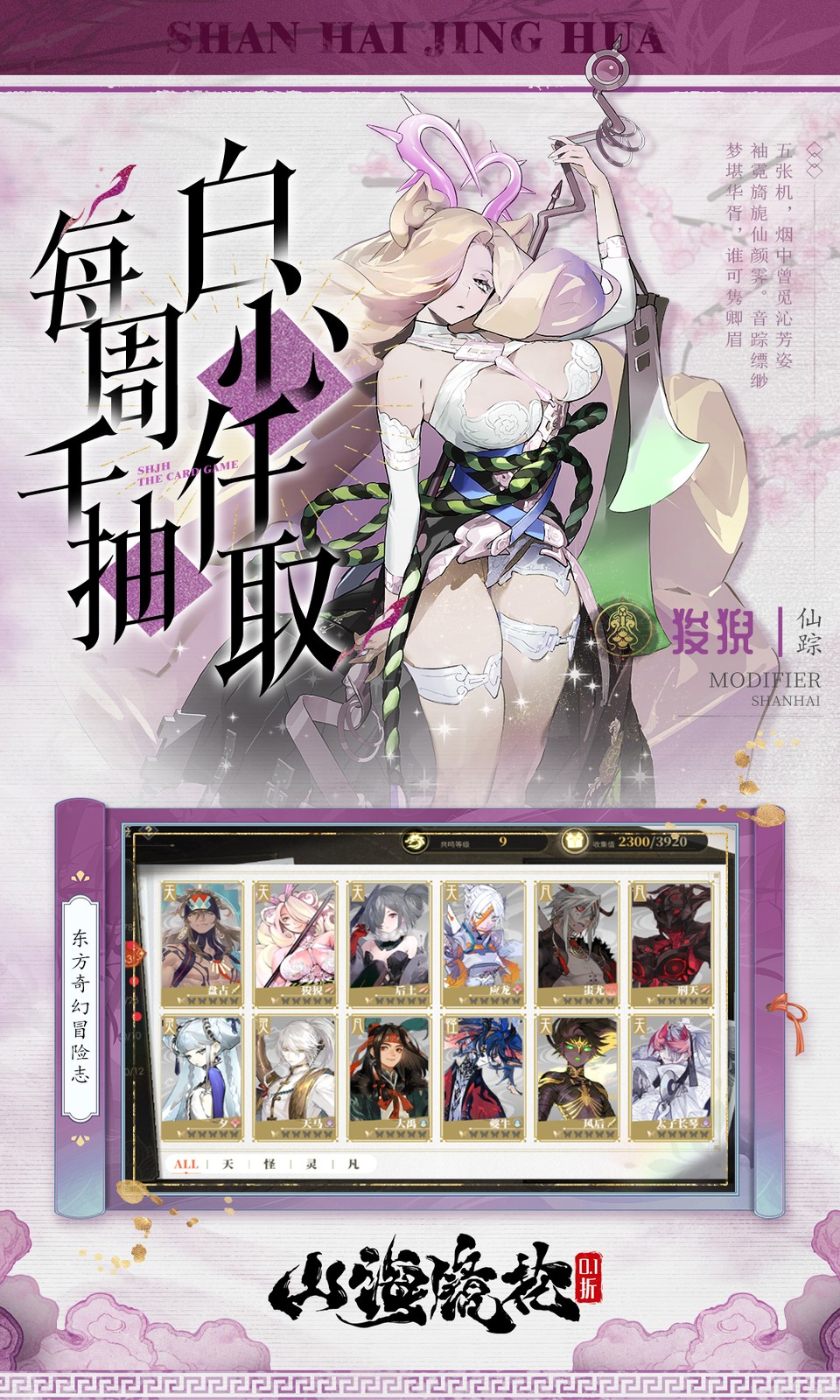 山海镜花(0.1折白心永动版)