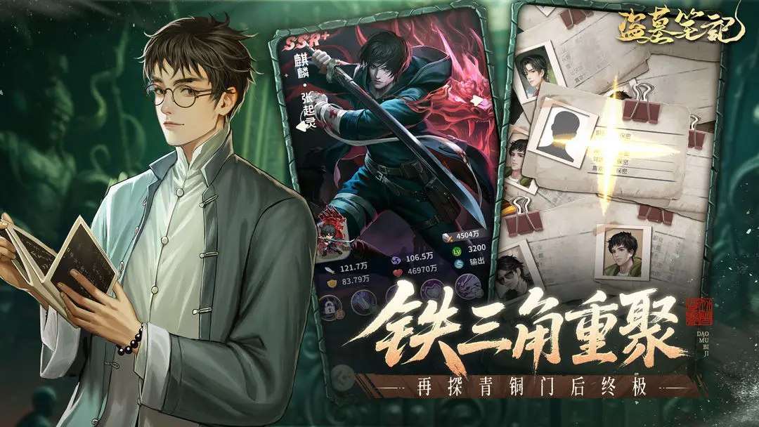 盗墓笔记 盗墓笔记