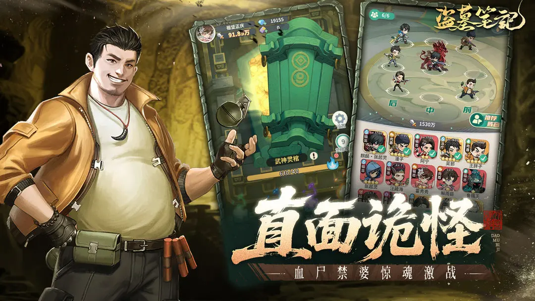 盗墓笔记 盗墓笔记