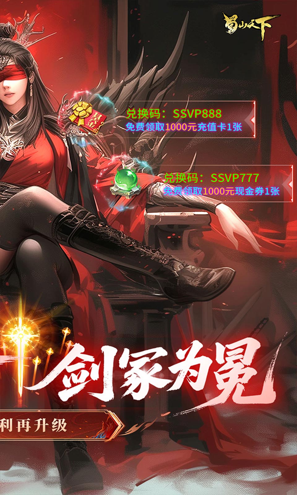 蜀山天下(0.1折国风仙侠)