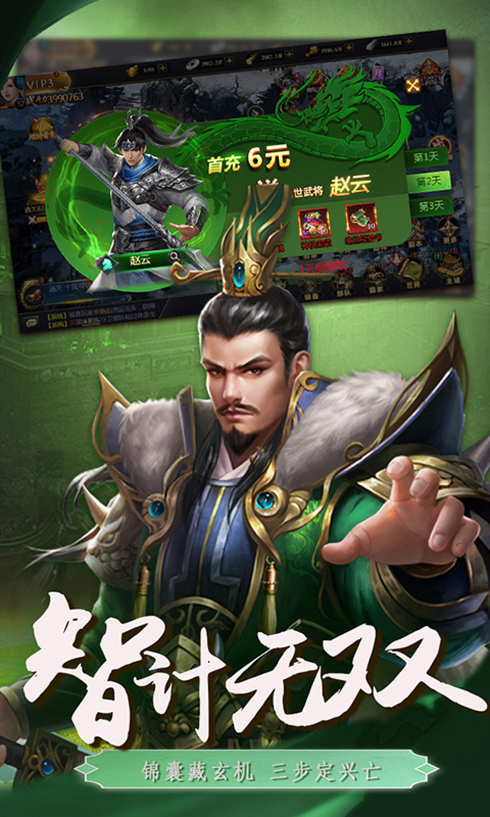 三国英雄传奇(0.1折)