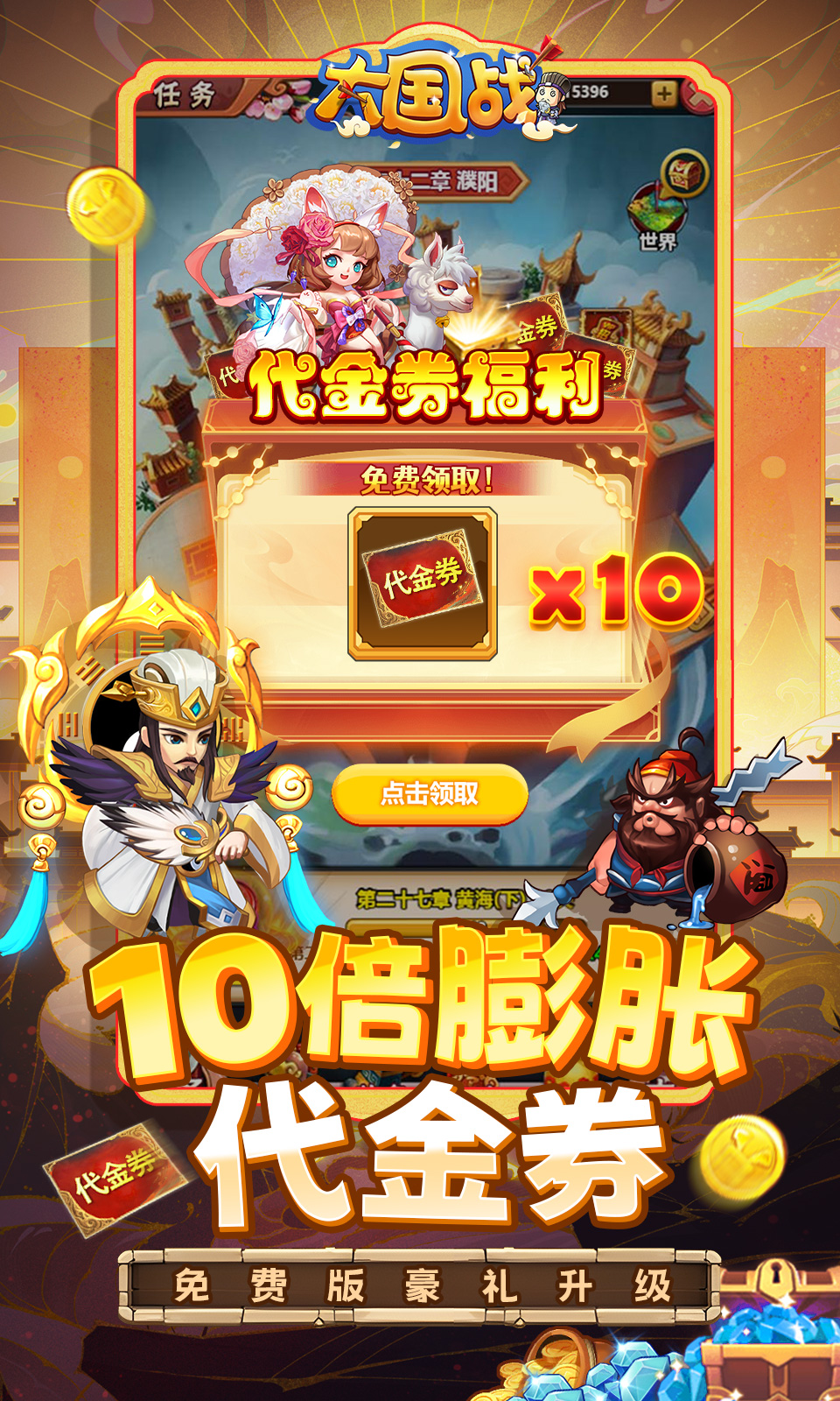 大国战(0.05折Q版三国) 大国战(0.05折Q版三国)