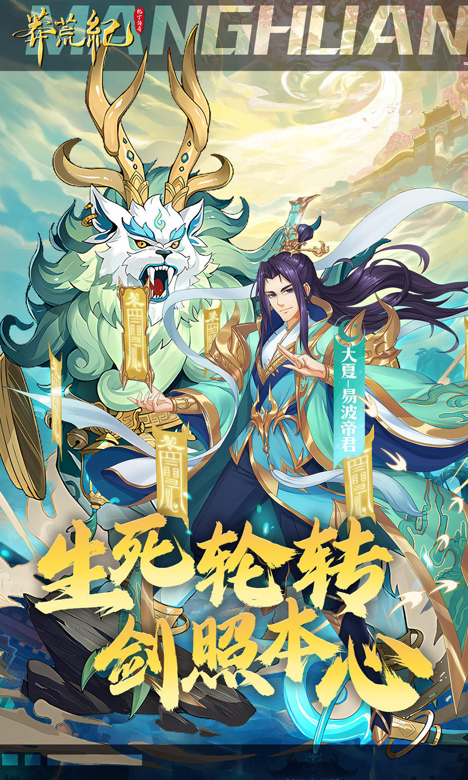 莽荒纪-纪宁传奇(1折免费版) 莽荒纪-纪宁传奇(1折免费版)