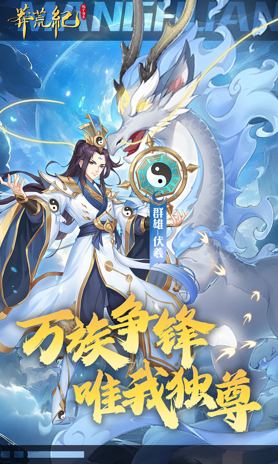 莽荒纪-纪宁传奇(1折免费版) 莽荒纪-纪宁传奇(1折免费版)