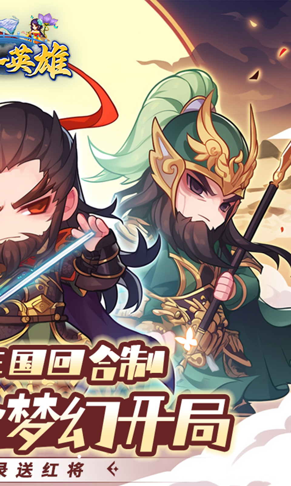 三个英雄(0.1折)
