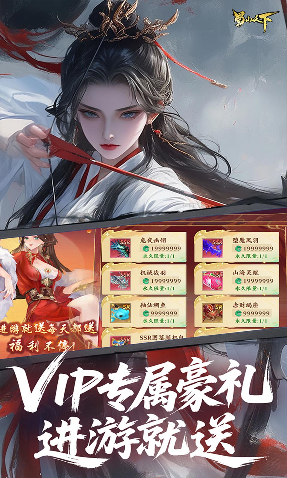 蜀山天下(0.1折国风仙侠)
