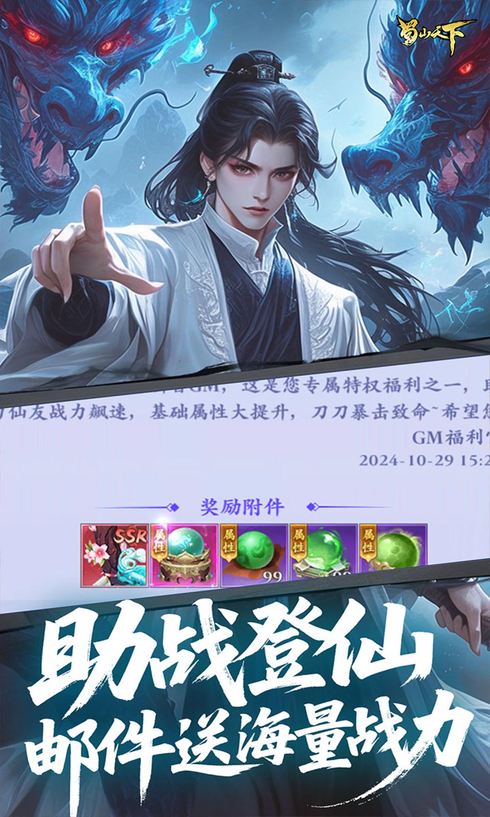 蜀山天下(0.1折国风仙侠)