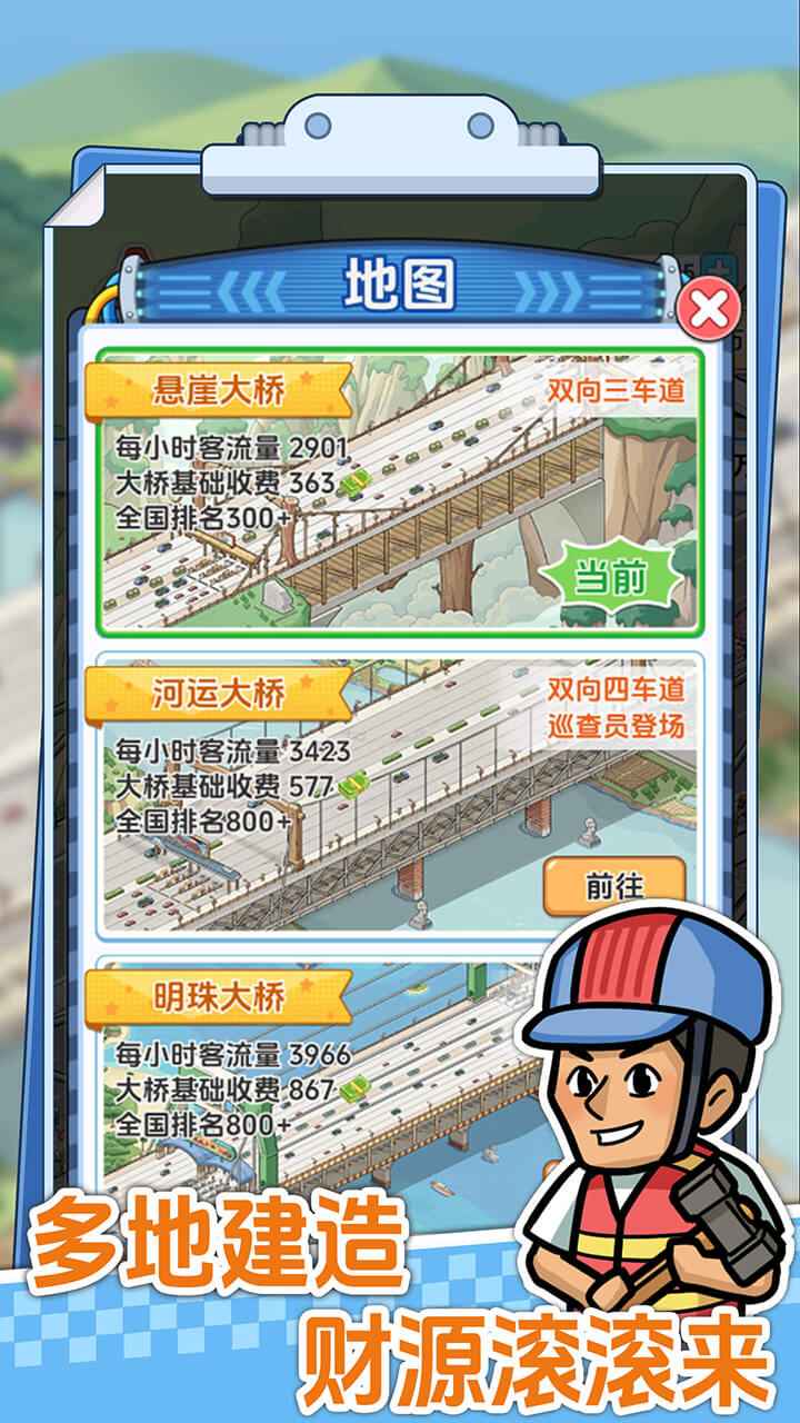 桥梁大亨 桥梁大亨