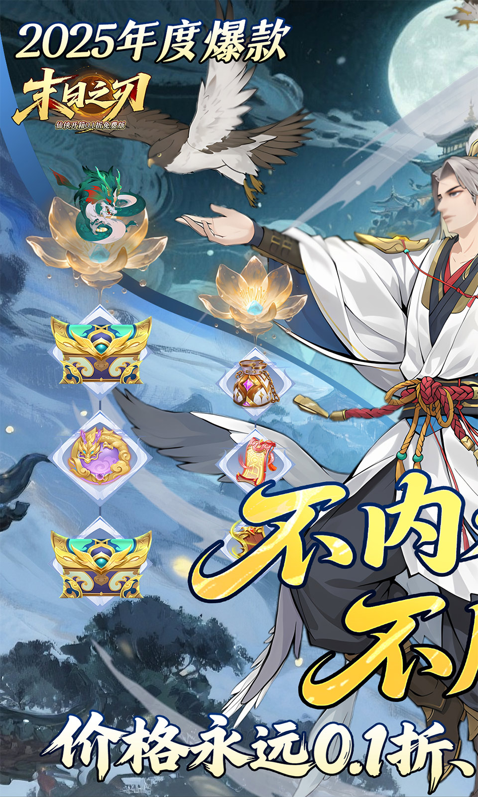 末日之刃(0.1折开箱) 末日之刃(0.1折开箱)