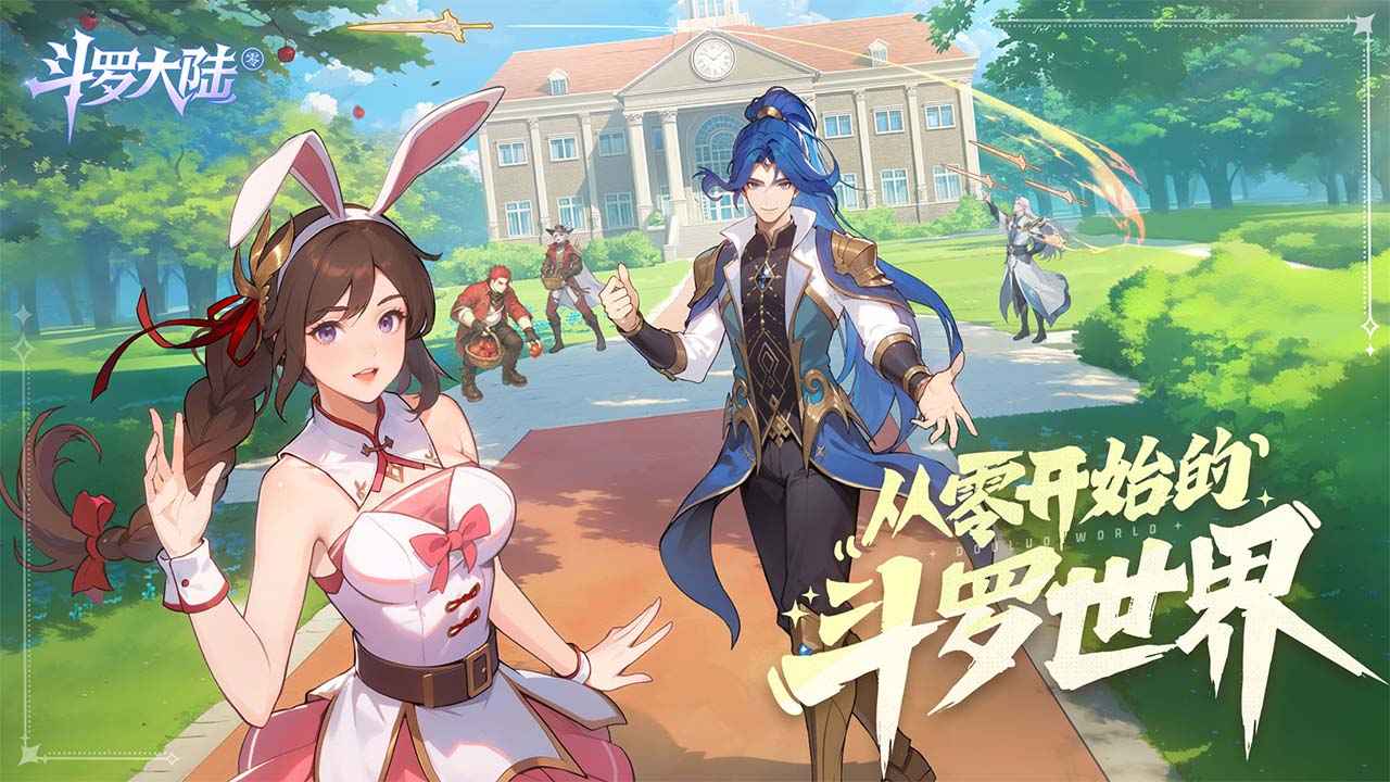 斗罗大陆:零 斗罗大陆:零