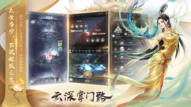 云深掌门路