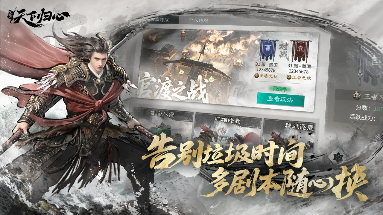 三国:天下归心 三国:天下归心