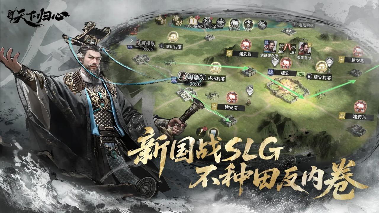 三国:天下归心 三国:天下归心