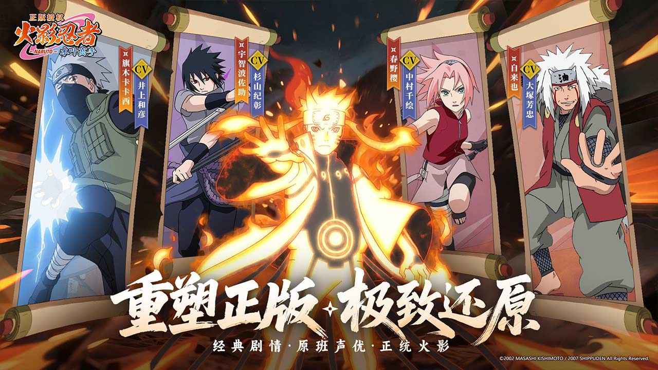 火影忍者:木叶高手 火影忍者:木叶高手