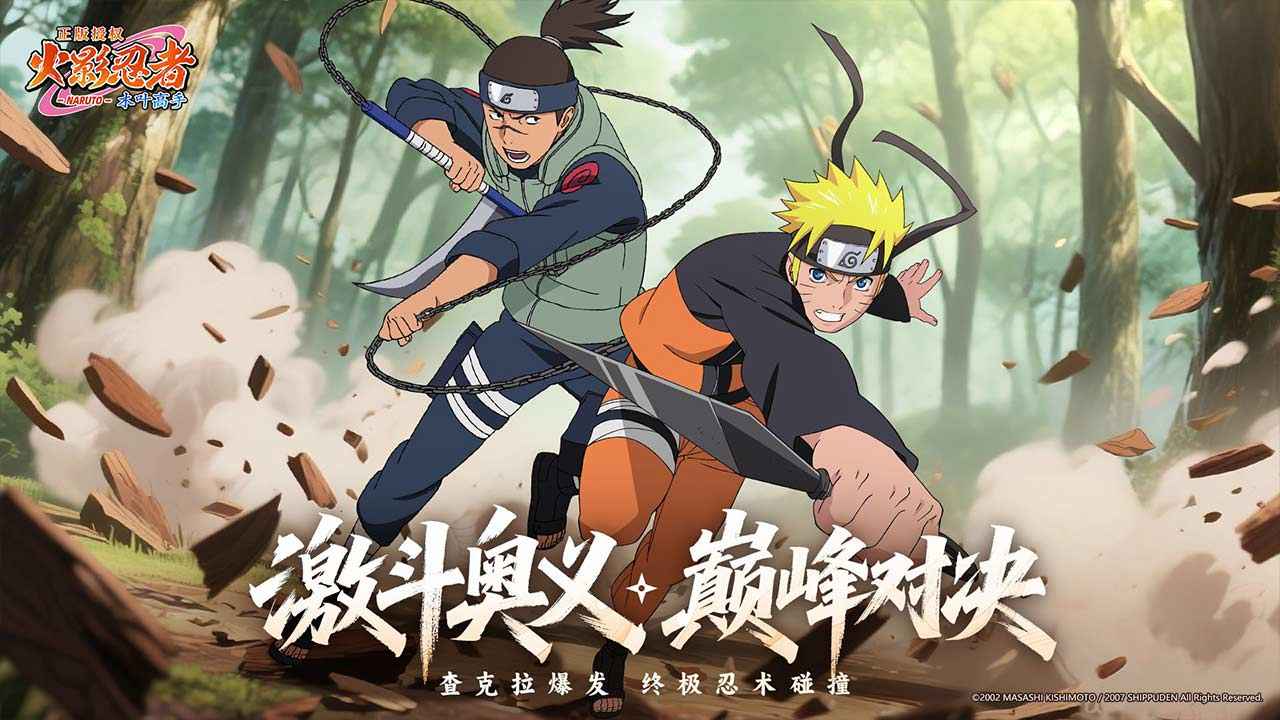 火影忍者:木叶高手 火影忍者:木叶高手