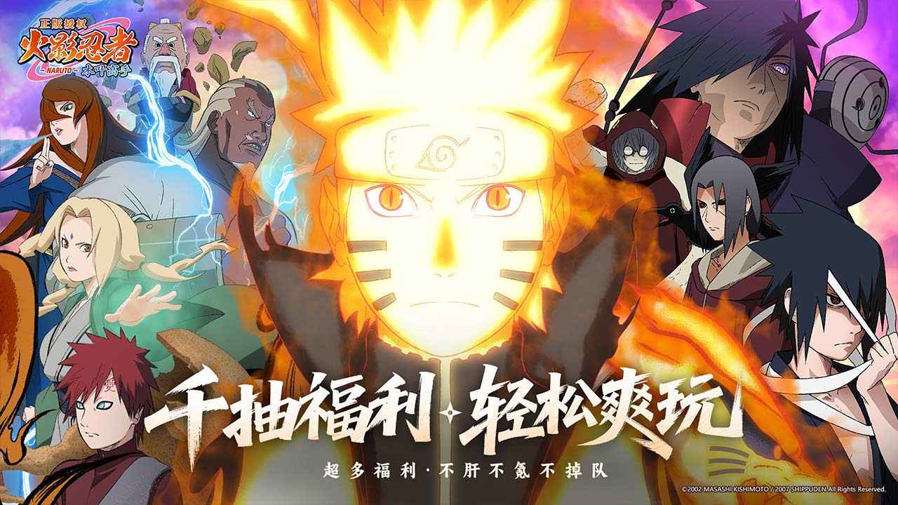 火影忍者:木叶高手 火影忍者:木叶高手