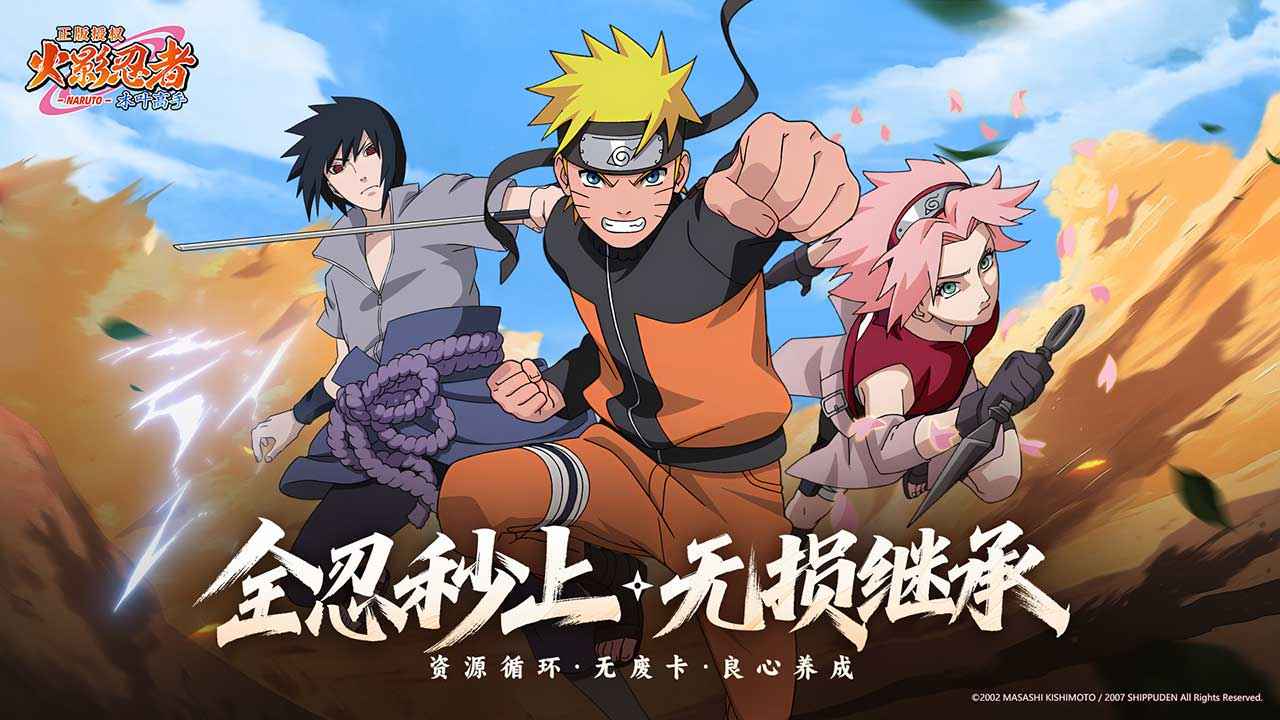 火影忍者:木叶高手 火影忍者:木叶高手