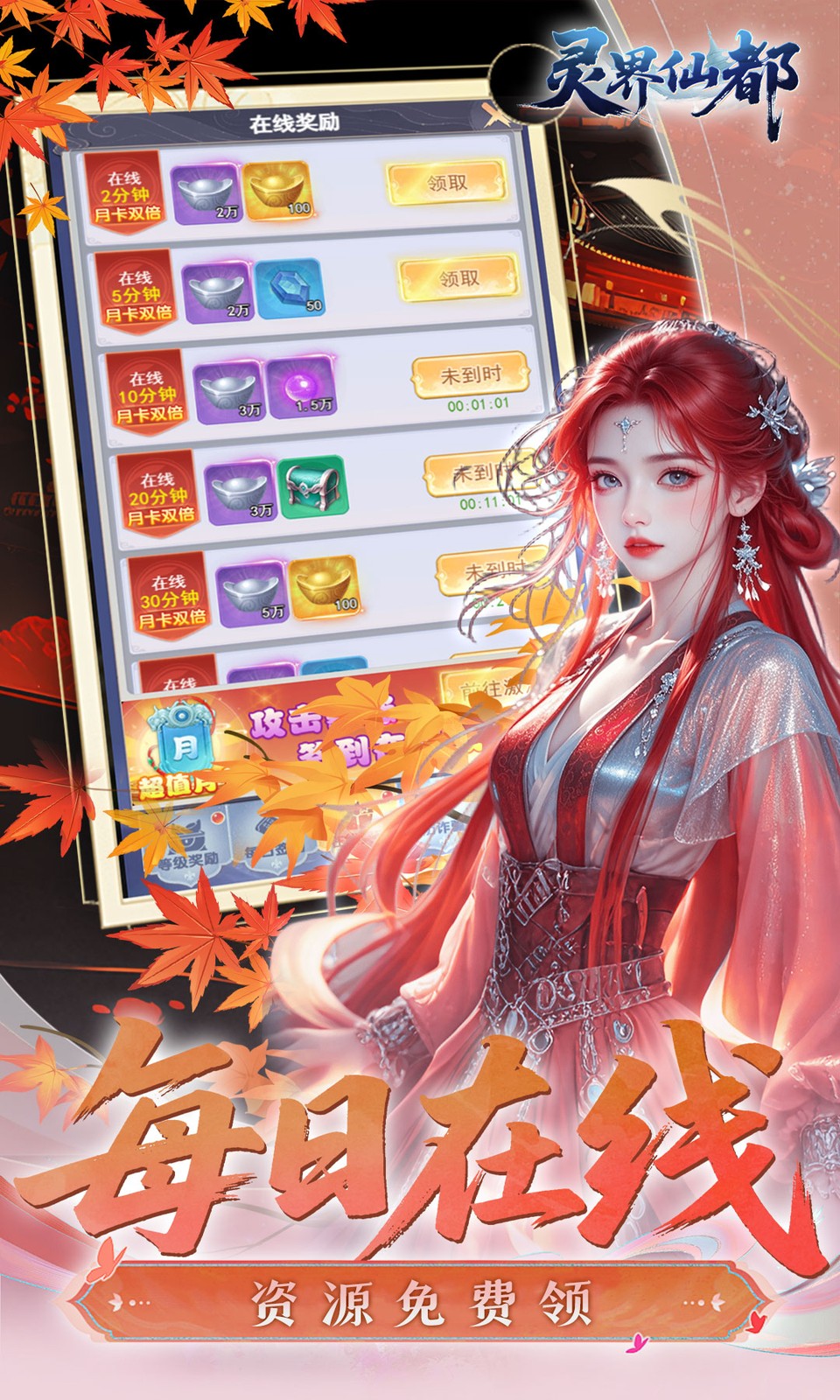 灵界仙都(0.1折)