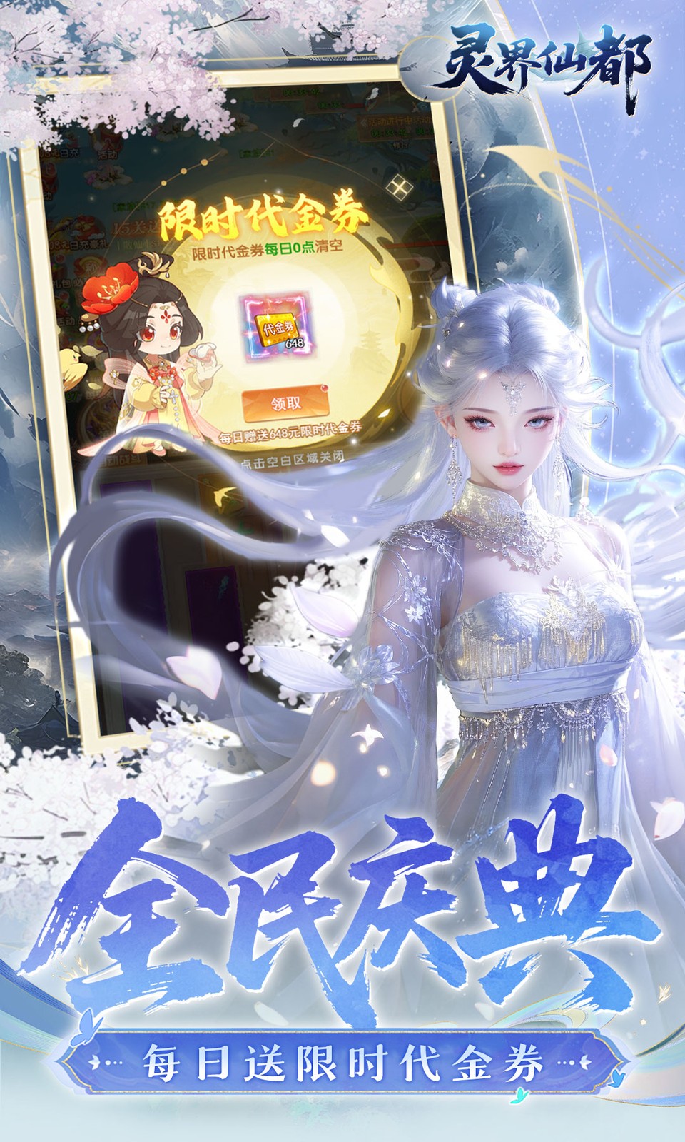 灵界仙都(0.1折)