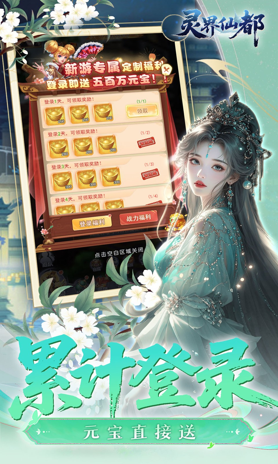 灵界仙都(0.1折)