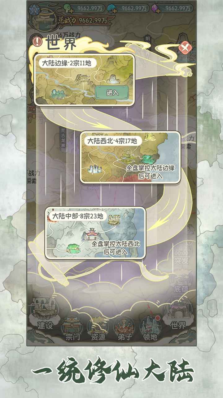 修仙大陆模拟器 修仙大陆模拟器