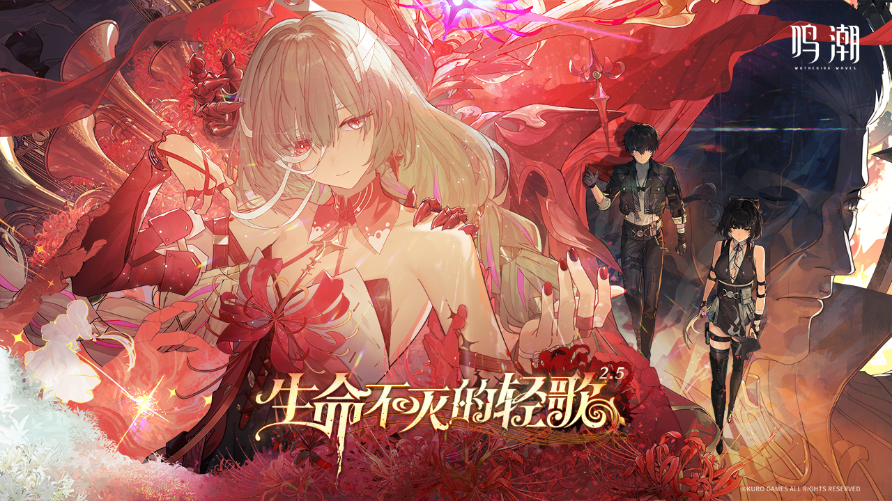 鸣潮