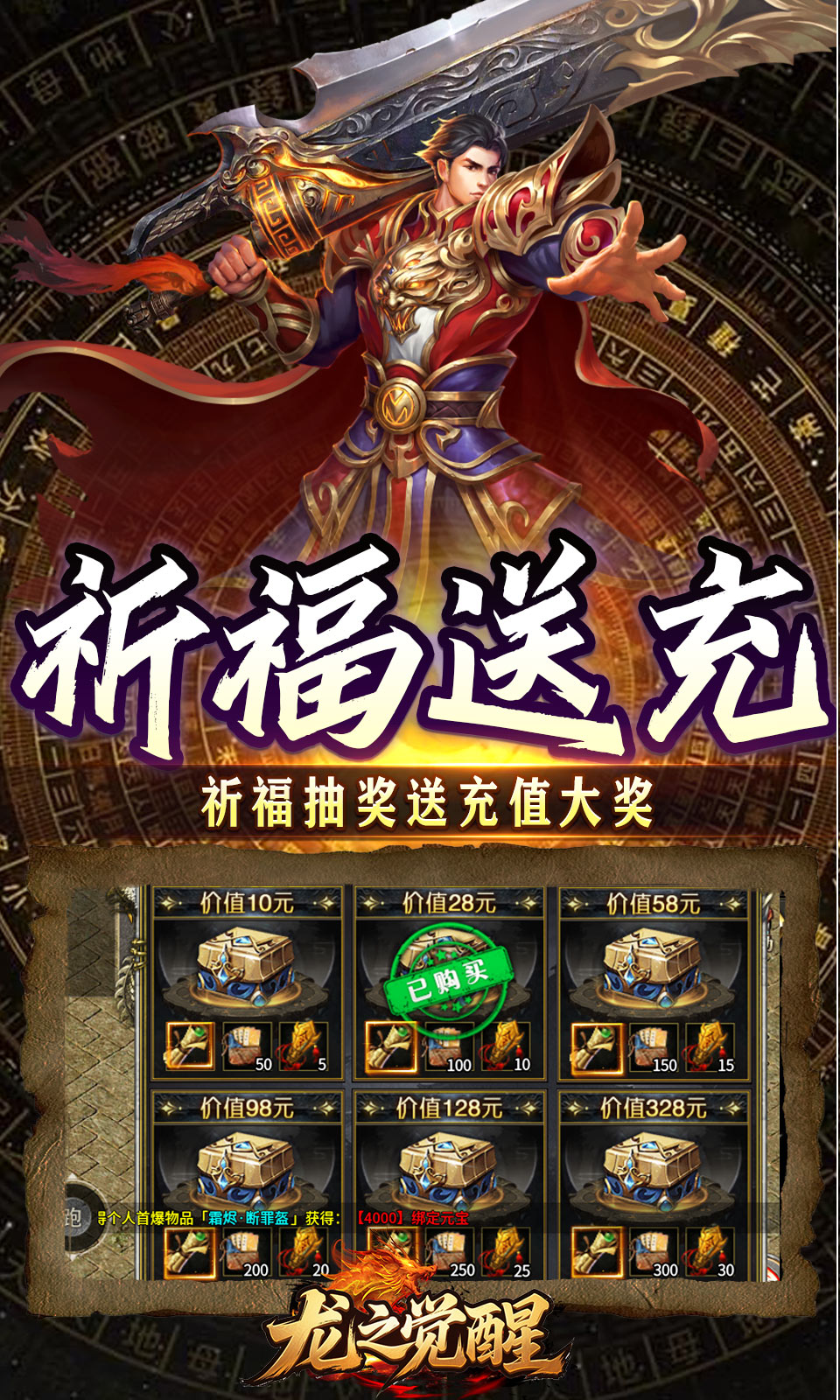 龙之觉醒 龙之觉醒