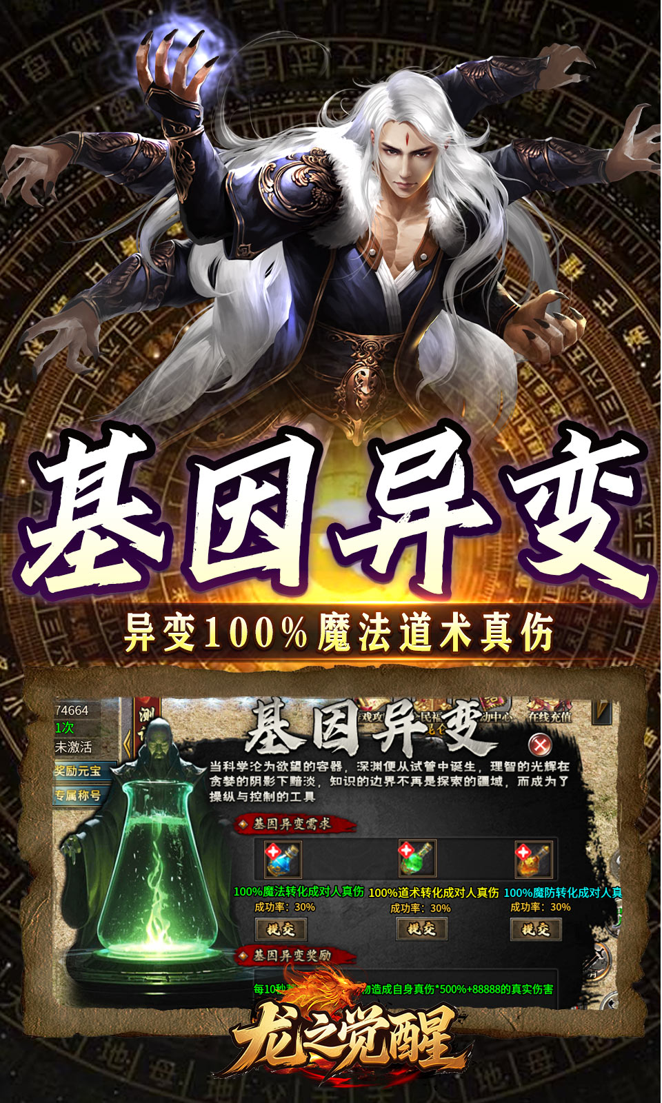 龙之觉醒 龙之觉醒