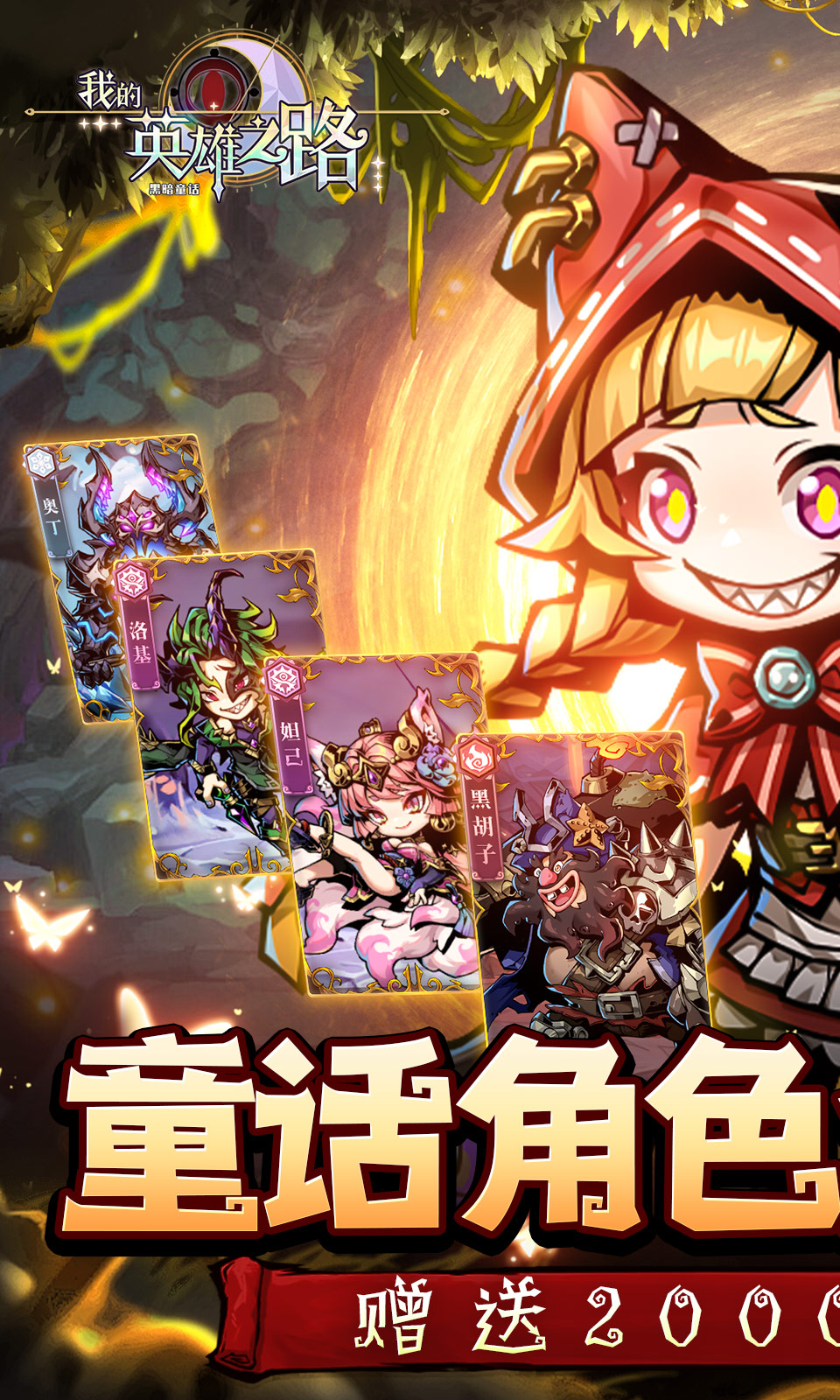 我的英雄之路(0.1折免费版)