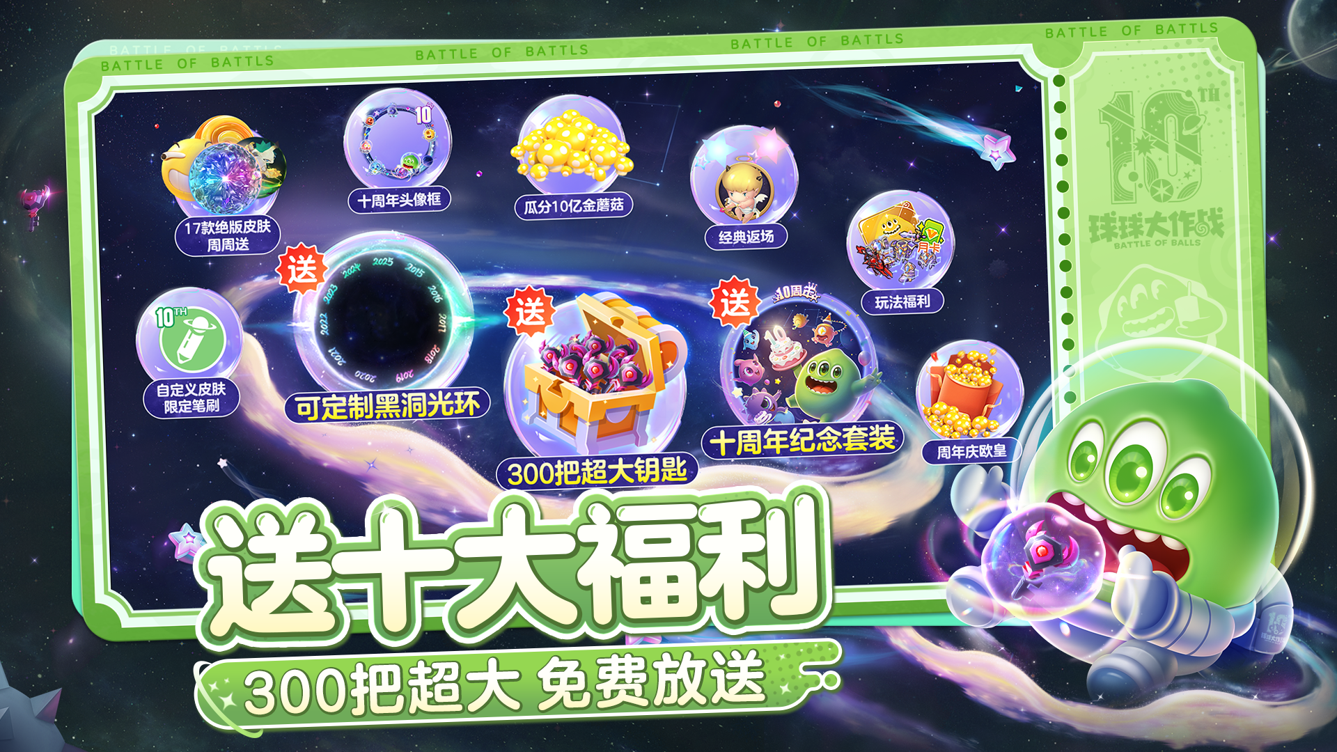 球球大作战-上线送黑洞