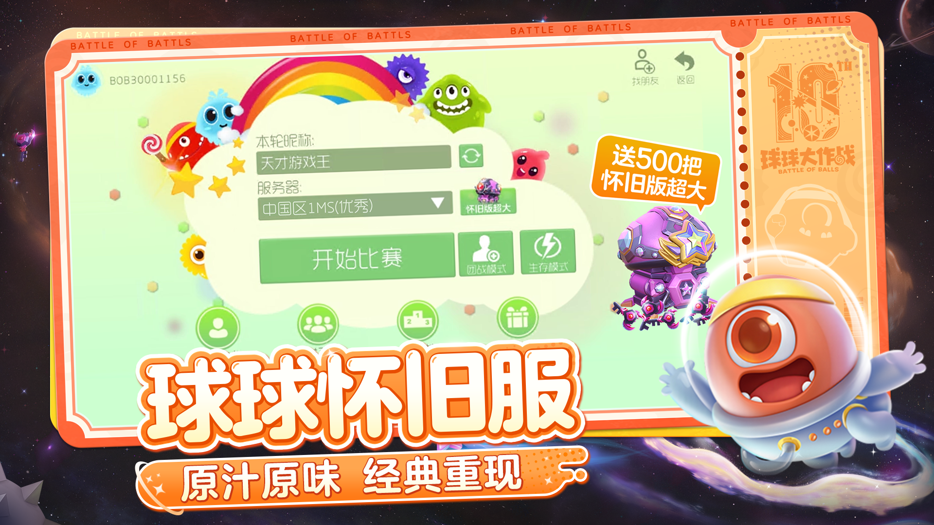 球球大作战-上线送黑洞