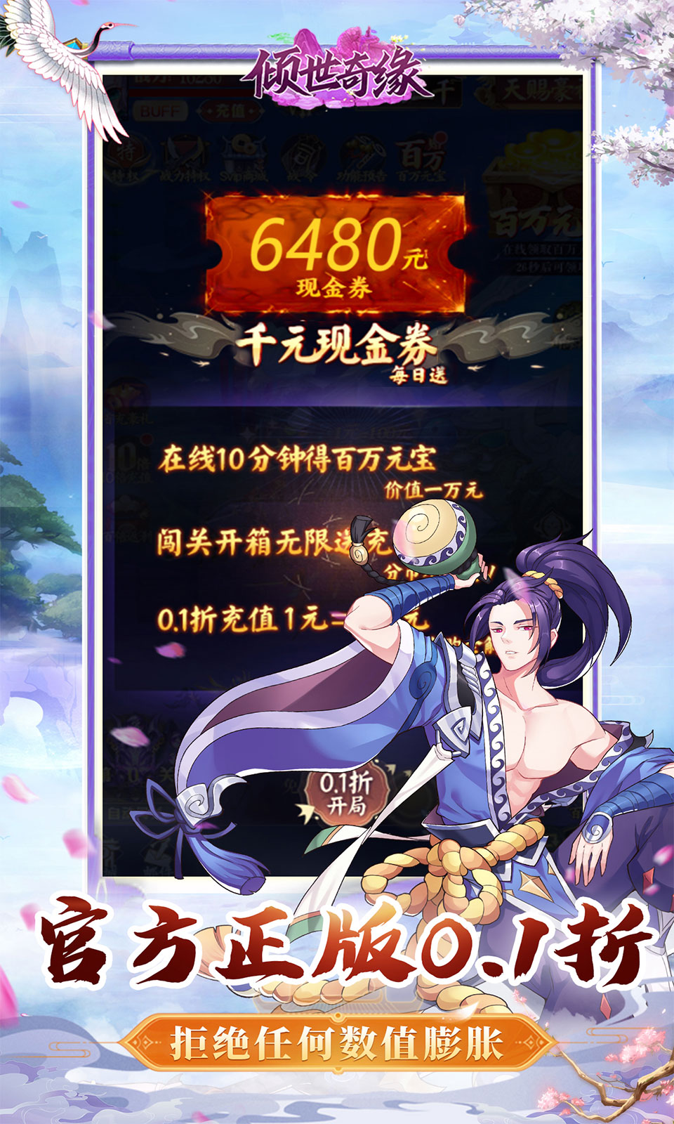 倾世奇缘(0.1折免费版) 倾世奇缘(0.1折免费版)