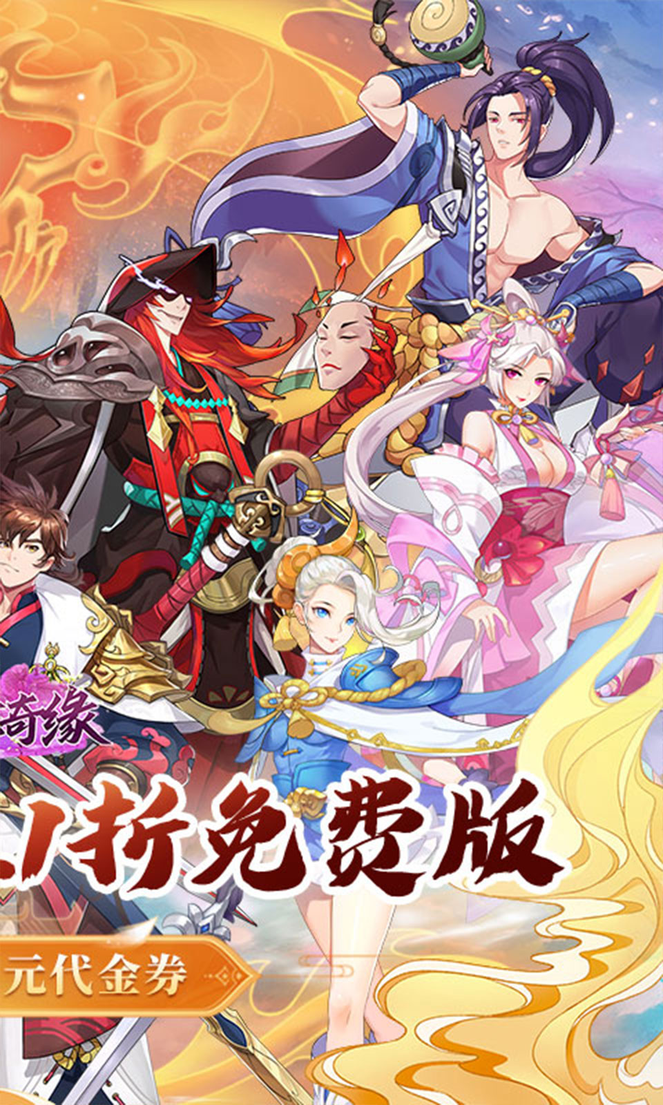 倾世奇缘(0.1折免费版) 倾世奇缘(0.1折免费版)