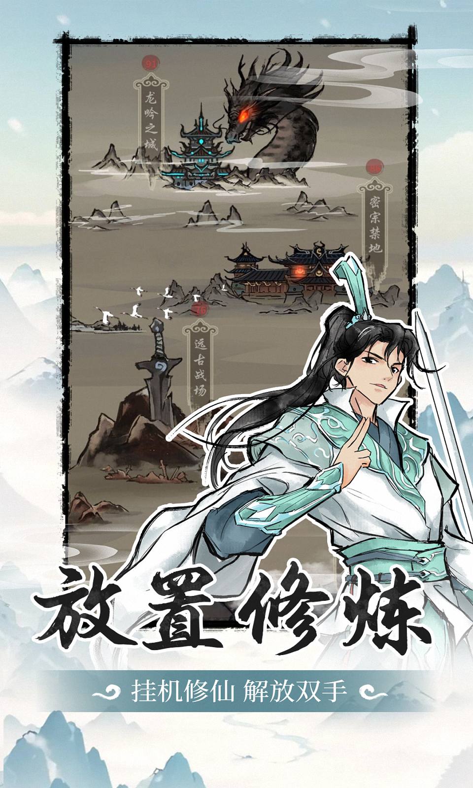 山海试炼 山海试炼