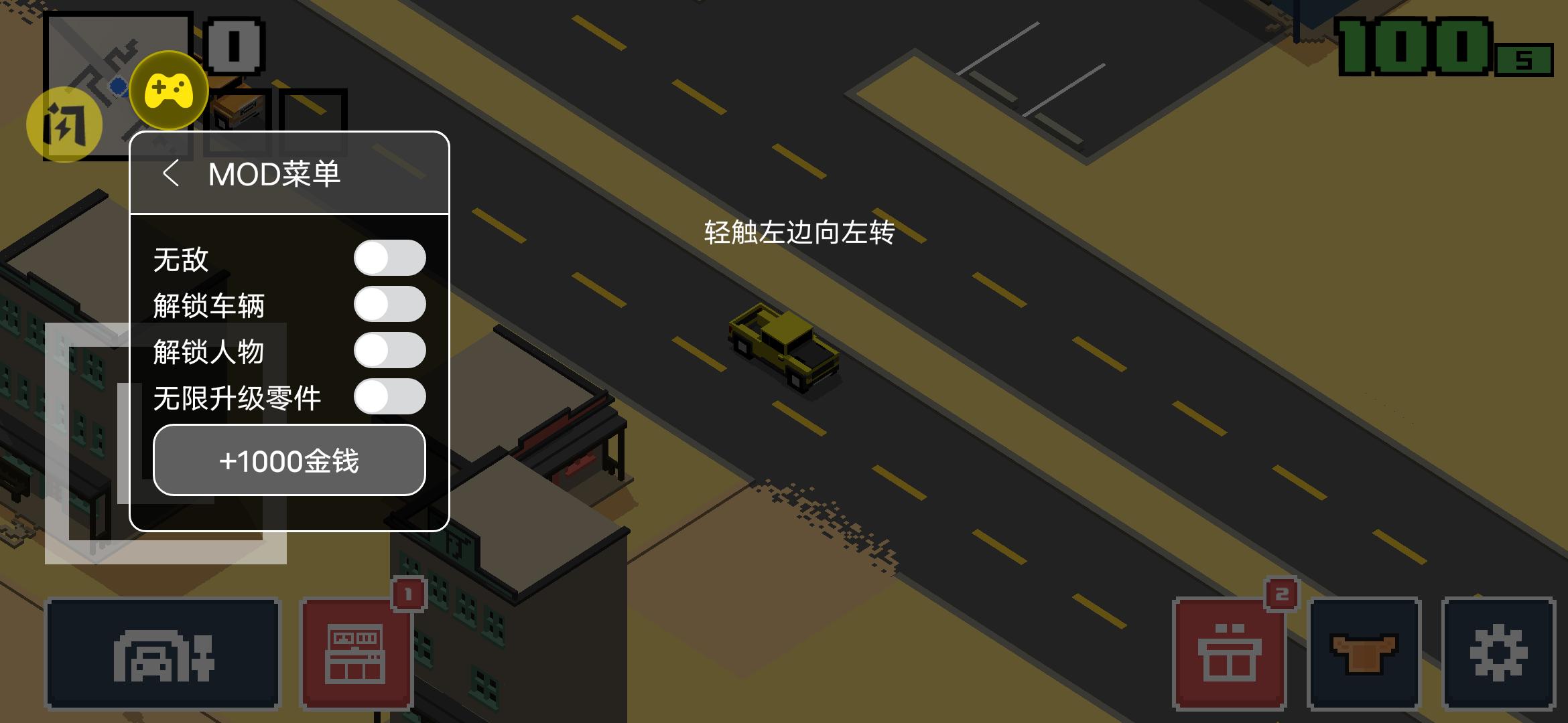 粉碎之路：通缉2(辅助菜单)