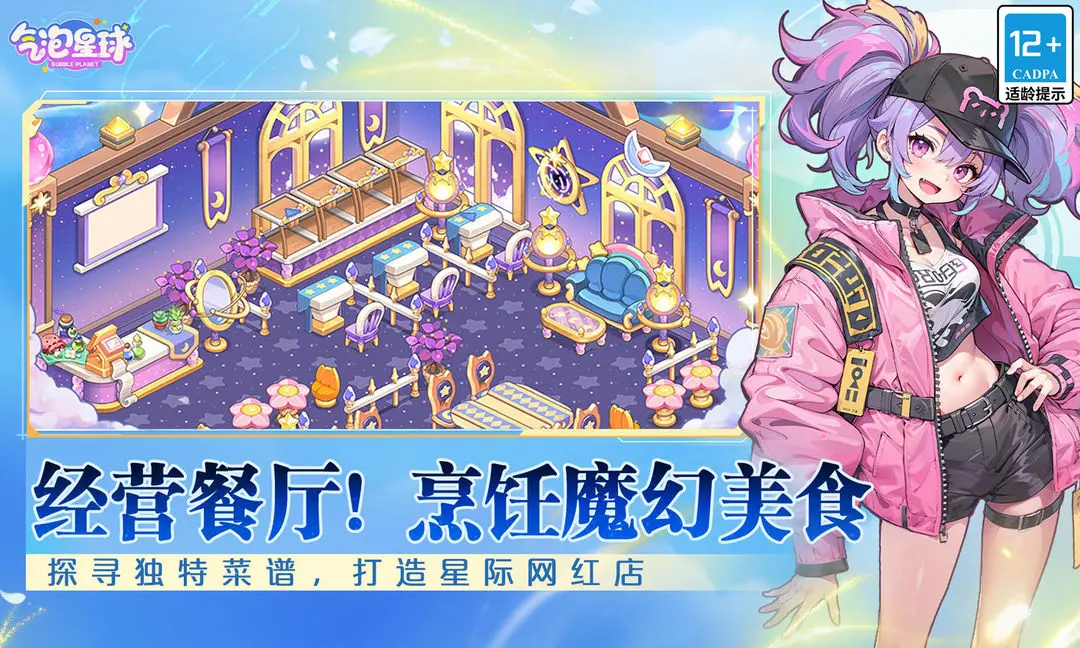 气泡星球 气泡星球