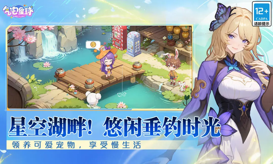 气泡星球 气泡星球