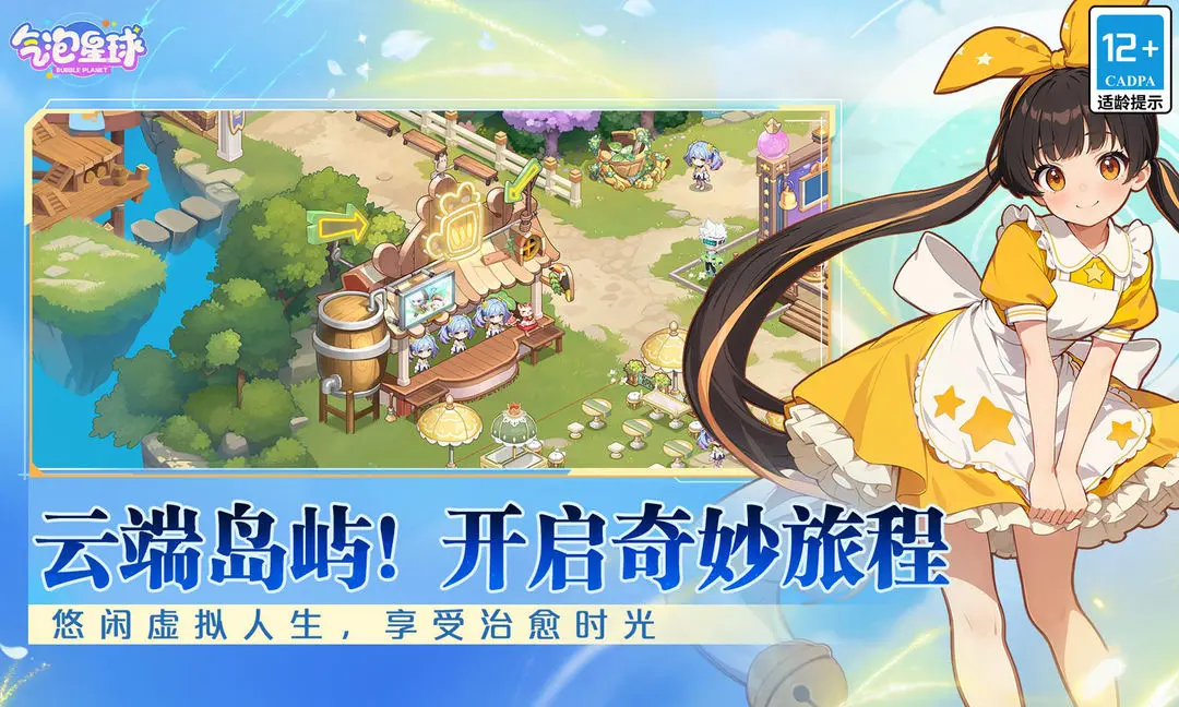 气泡星球 气泡星球