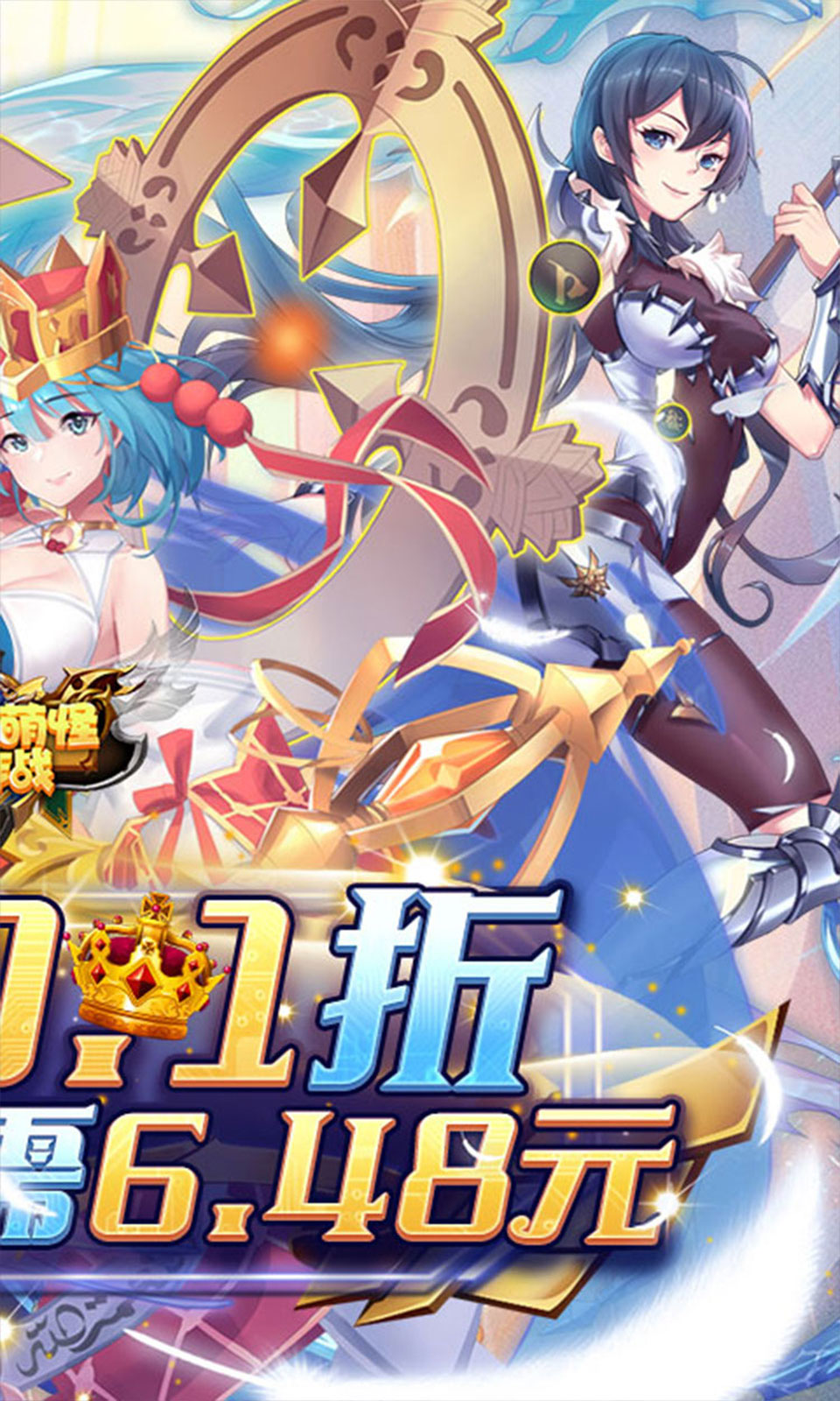 消除萌怪大作战(0.1折免费版) 消除萌怪大作战(0.1折免费版)