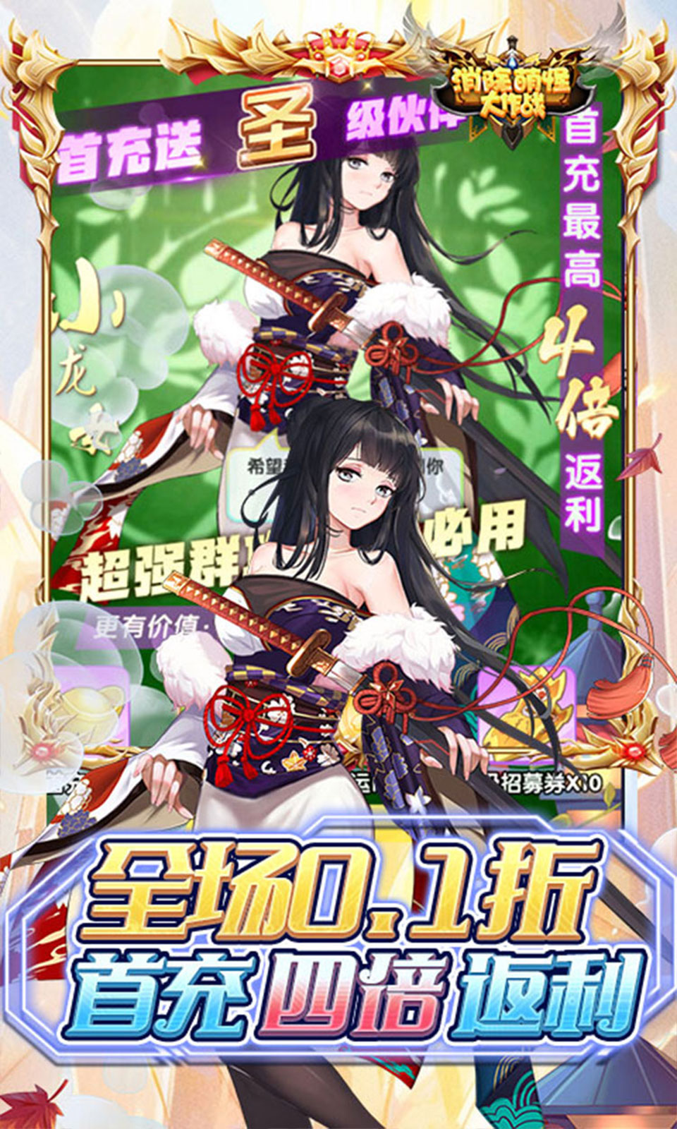 消除萌怪大作战(0.1折免费版) 消除萌怪大作战(0.1折免费版)