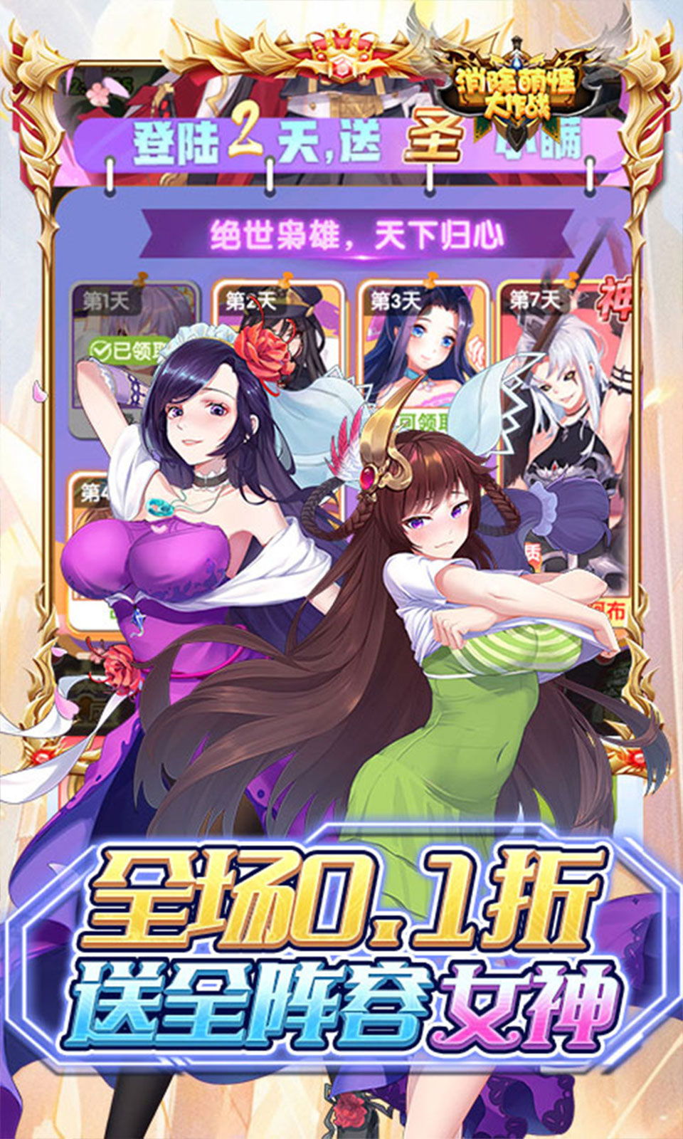 消除萌怪大作战(0.1折免费版) 消除萌怪大作战(0.1折免费版)