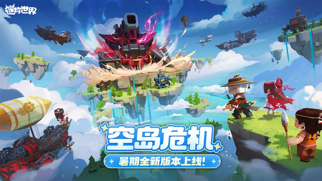 迷你世界