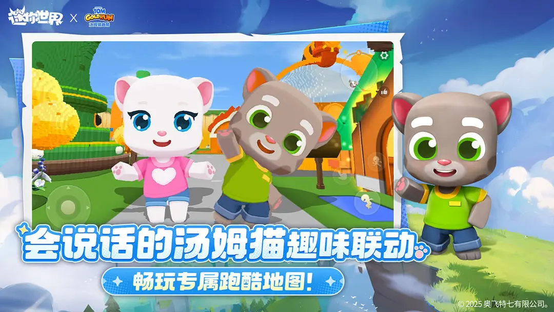 迷你世界