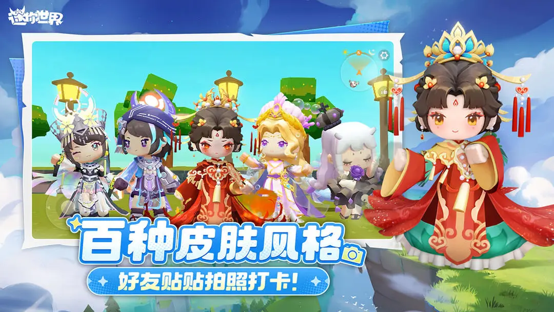 迷你世界
