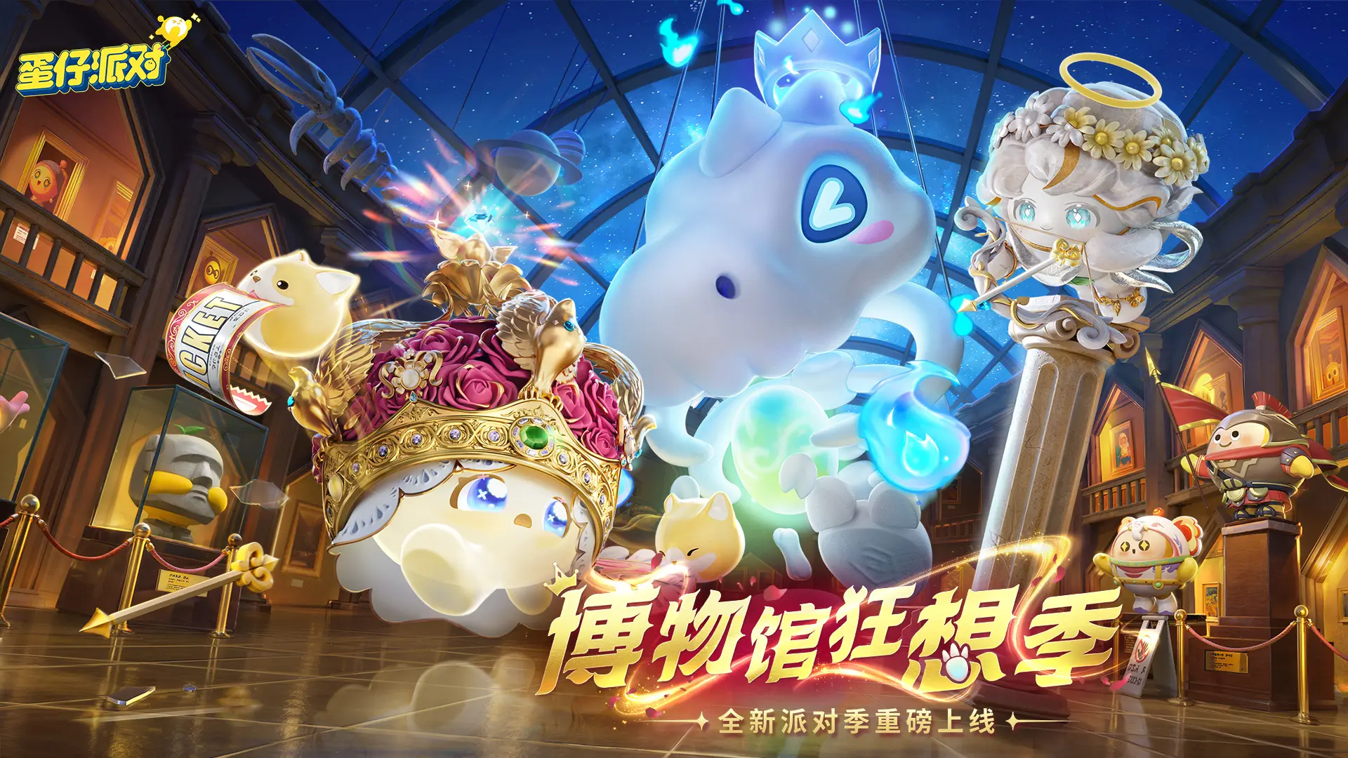 蛋仔派对